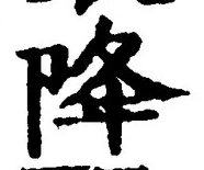 Character 降