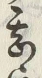Character 我
