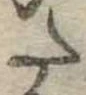 𛁠 위치 확인됨