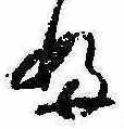 Đã định vị 𛂱