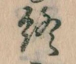 終 위치 확인됨