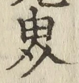 글자 界