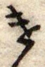 遣 위치 확인됨