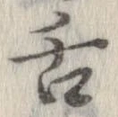 舌の位置