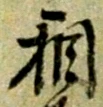 相 위치 확인됨