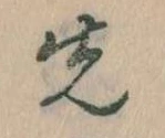 先 위치 확인됨