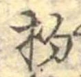 杓 위치 확인됨