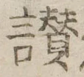 讃 위치 확인됨