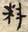 料 위치 확인됨