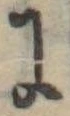 𛂌 위치 확인됨