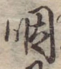 咽 위치 확인됨