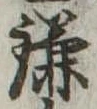 位置 確認된 鎌