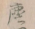 塵 위치 확인됨