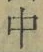 “中”字