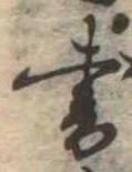 書 위치 확인됨