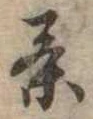 茶 위치 확인됨