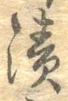 漬 위치 확인됨
