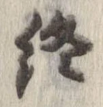 位置定マレル終