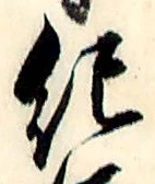 글자 紀