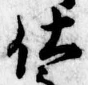 位置 確認된 仕