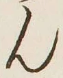 글자 ん