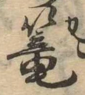 篭 위치 확인됨