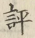 Character 評