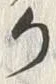 Chữ ヶ