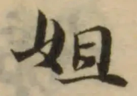 姐 위치 확인됨