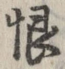 恨 위치 확인됨