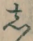 글자 し