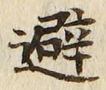 Character 避