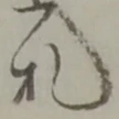 札 위치 확인됨