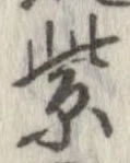 㐌定位紫
