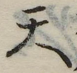 天 위치 확인됨
