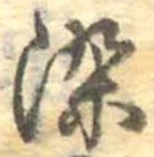 染 위치 확인됨