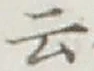 글자 云
