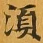 須 위치 확인됨