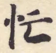 Located 忙