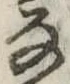 𛂂 위치 확인됨