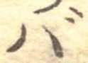 ば 위치 확인됨