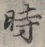 位置 確認된 時