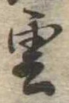 雲 위치 확인됨