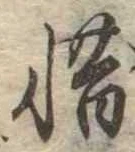 惜 위치 확인됨