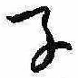 Located 子