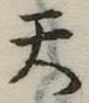 天 위치 확인됨