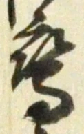 글자 鷹