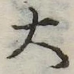 大 위치 확인됨