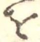 𛄜 위치 확인됨