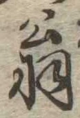 翁 위치 확인됨